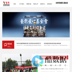 公益慈善
