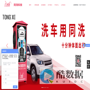 同洗自助免费洗车机加盟品牌，共享洗车店代理招商，洗车平台设备采购厂家