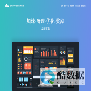 蓝蚂蚁网吧加速优化器-专业提供加速优化奖励服务
