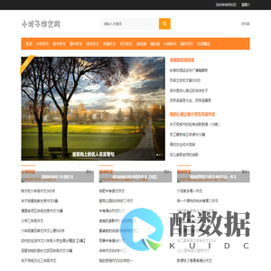 小对子作文网 - 作文素材摘抄大全