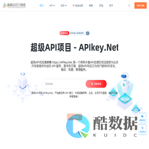 超级API项目 - https://APIkey.Net