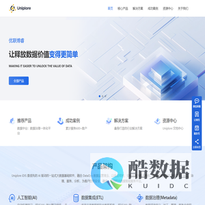 Uniplore iDIS-大数据智能全流程服务平台-BI数据可视化工具
