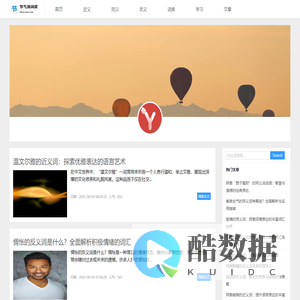 节气簿词库 - 近义词、同义词、反义词权威查询平台