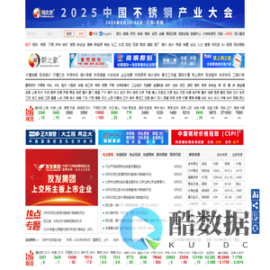 钢之家钢铁网-钢铁业一流资讯商务平台-钢材-铁矿石-焦炭-煤炭-铁合金-有色-化工-水泥-不锈-特钢-废钢-商务-指数-数据