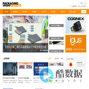 【世界包装博览】包装设计,包装材料,包装机械设备