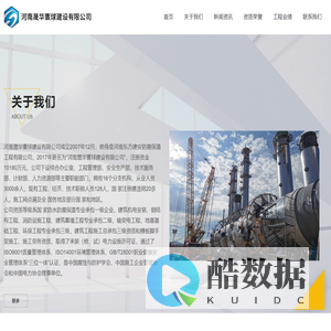 河南晟华寰球建设有限公司