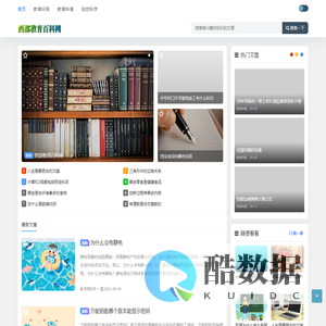 西部教育百科网 - 教育知识百科平台