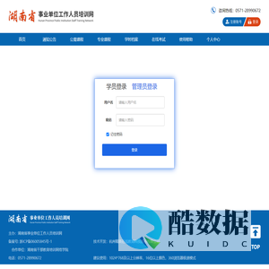 湖南省事业单位工作人员网络培训平台