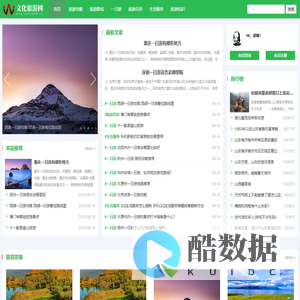 文化旅游网