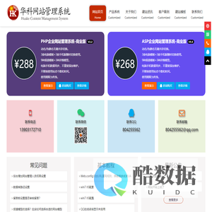 华科企业网站管理系统 - 华科网络 -  沧州华科企业网络管理系统网站定制, 网站开发,网站设计