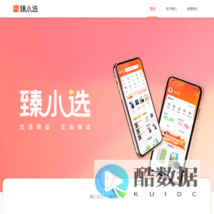 臻小选