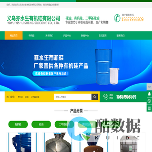 义乌亦水生有机硅有限公司