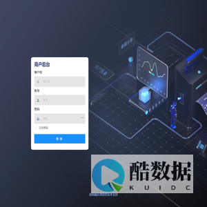 商户后台系统
