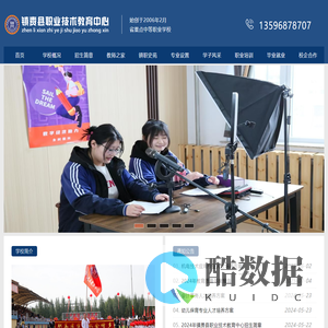 镇赉县职业技术教育中心官方网站