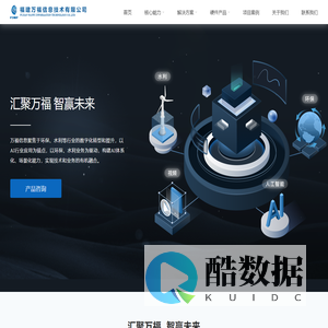 福建万福信息技术有限公司