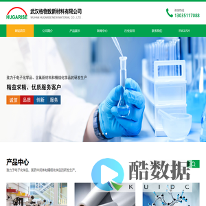 武汉格物致新材料有限公司