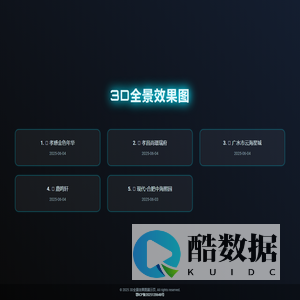 3D全景效果图