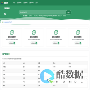 速邮网
