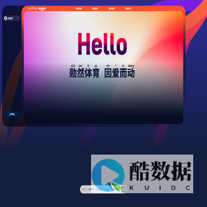 勋然体育综合服务平台