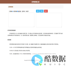 汉字转拼音