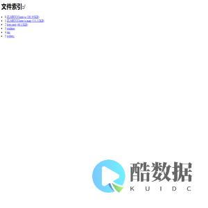 文件索引