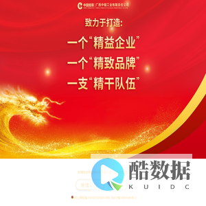 广西中烟工业有限责任公司