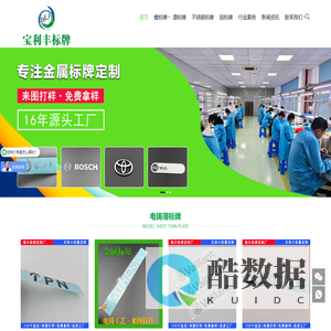 金属标牌/镍标牌/电铸标牌/电铸铭牌制作厂家/深圳市宝利丰精密科技发展有限公司
