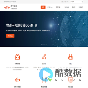 物联网ODM服务商,易天物联,loar,wifi