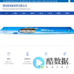 潍坊联成新材料有限公司