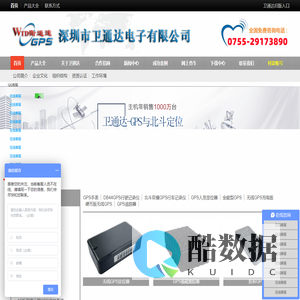深圳市卫通达电子有限公司GPS全球定位系统,GPS定位系统,GPS定位器