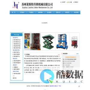 苏州莱斯特升降机械有限公司