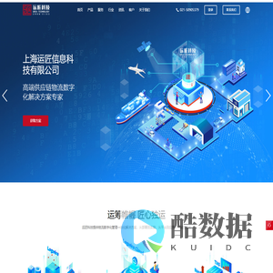 运匠科技官网