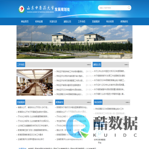 山东中医药大学发展规划处