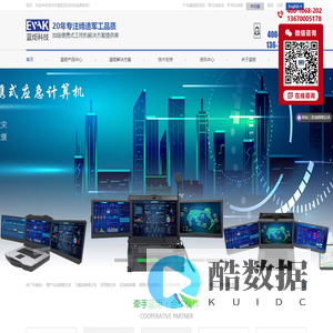 加固笔记本,加固计算机,三防笔记本,工业笔记本,军工笔记本,聚合路由器,录播一体机,应急指挥箱,语音综合调度台,无人机地面站,三防加固平板,工业平板电脑