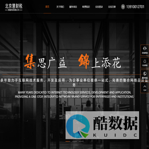 北京慧财税智能科技有限公司