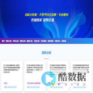 采购与招标网