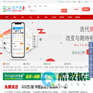 自贡房产网