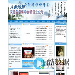 安徽省演讲学会