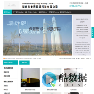湖南华安通能源科技有限公司