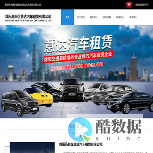 绵阳高新区意达汽车租赁有限公司