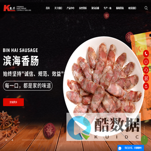 滨海香肠