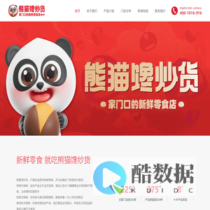熊猫馋炒货官网