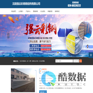 沈阳强云彩钢钢结构有限公司