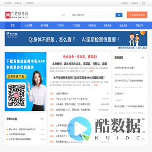 延边百姓信息网