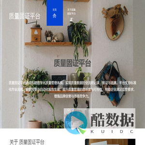 质量固证平台