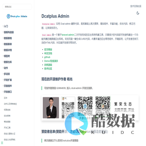 dcatplus技术文档分享