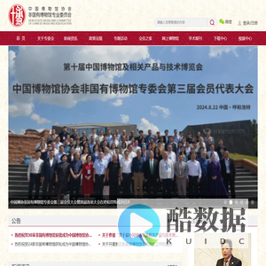 中国博协非国有博物馆专委会