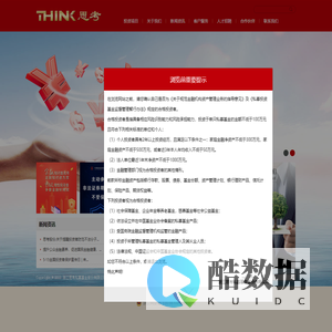 浙江思考私募基金股份有限公司