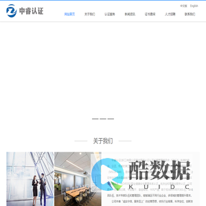 中睿认证（浙江）有限公司【官网】