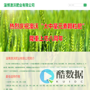 淄博澳沃肥业